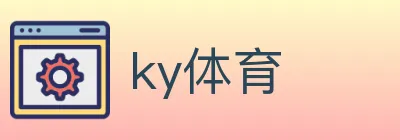 ky体育 logo